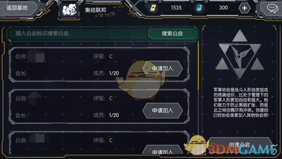 《英菲记事簿》公会玩法介绍