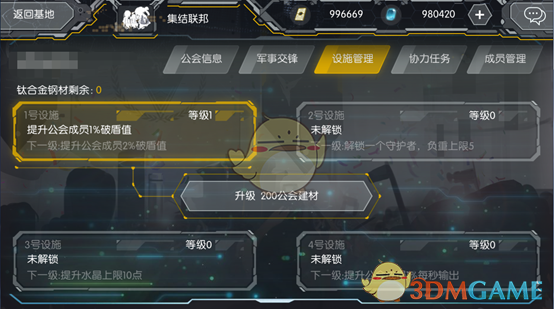 《英菲记事簿》公会玩法介绍