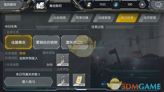 《英菲记事簿》公会玩法介绍