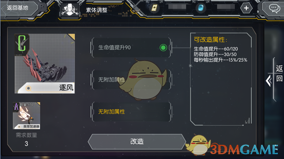 《英菲记事簿》武器素体调整内容介绍