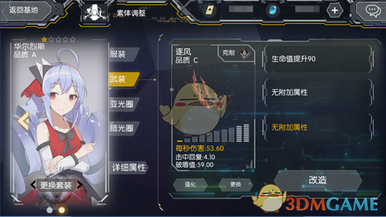 《英菲记事簿》武器素体调整内容介绍