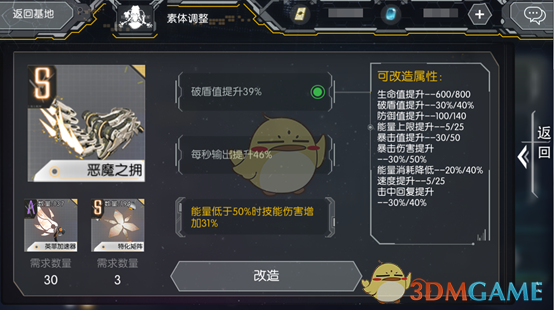 《英菲记事簿》武器素体调整内容介绍