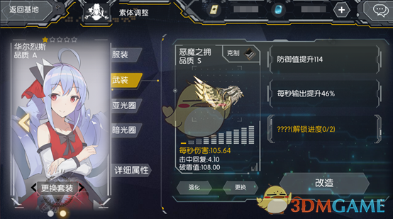 《英菲记事簿》武器素体调整内容介绍