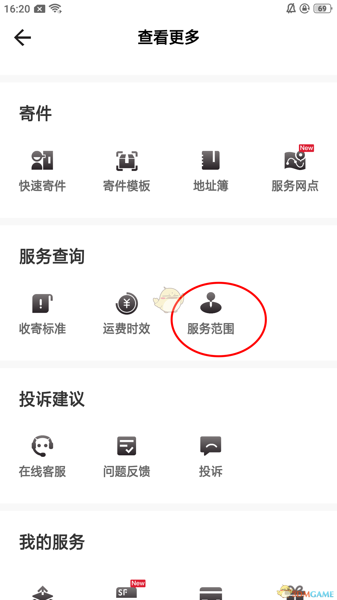 《顺丰速运》app运费时效查询方法