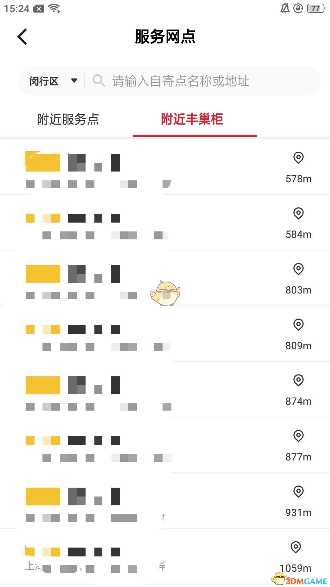 《顺丰速运》app查看附近丰巢柜方法