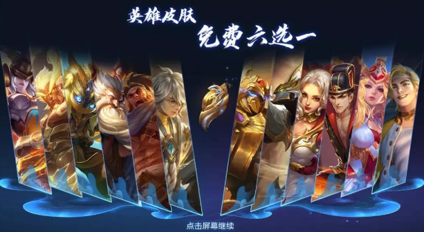 《王者荣耀》S20六选一宝箱选择推荐
