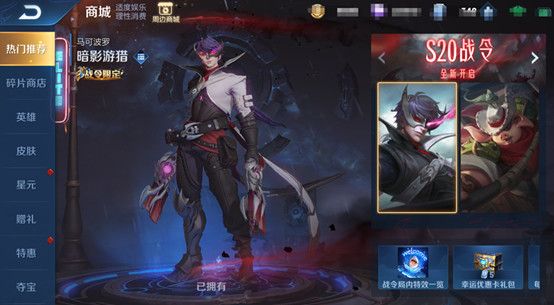 《王者荣耀》2020年7月9日三分之地版本更新内容介绍