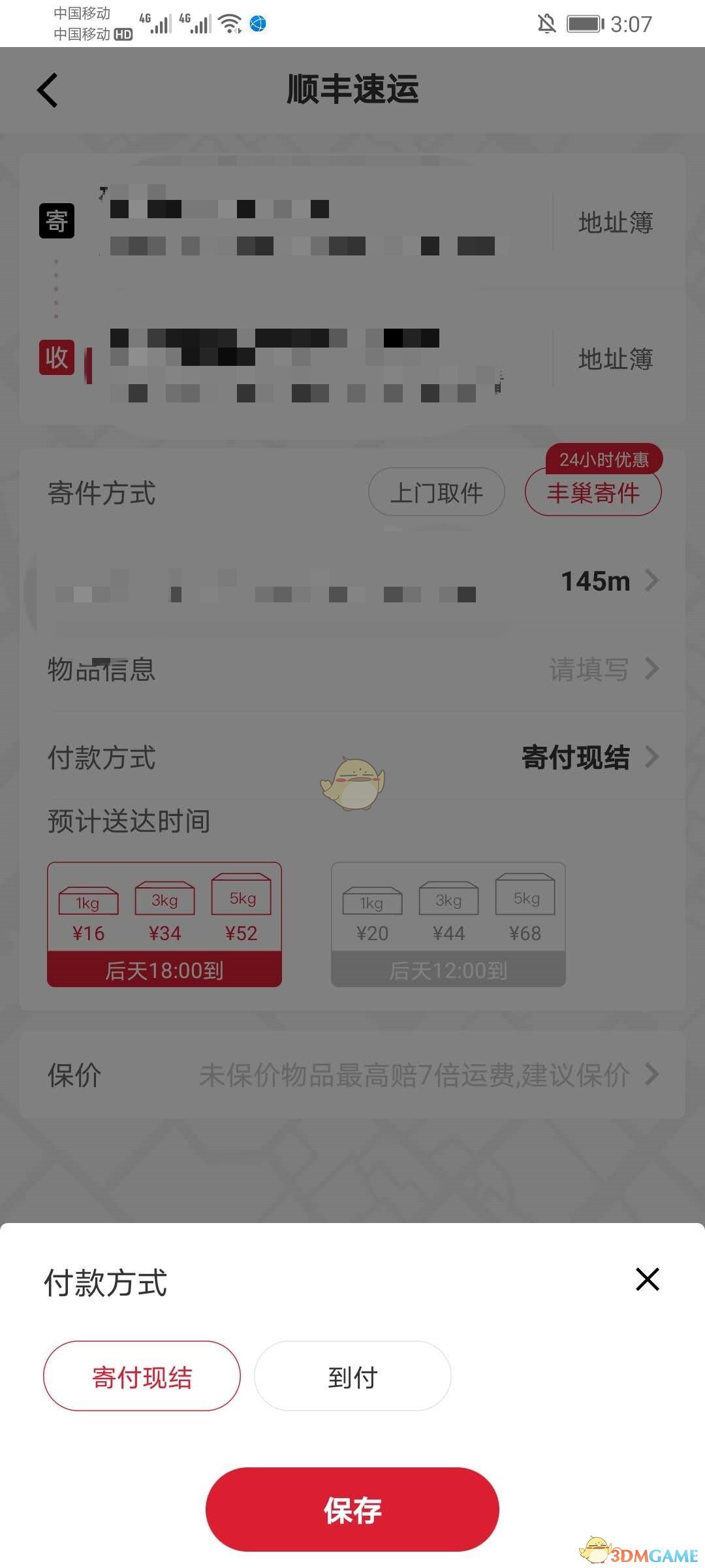 《顺丰速运》app运费支付方法
