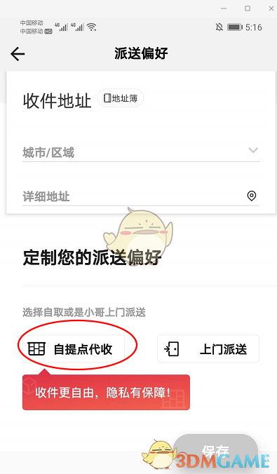 《顺丰速运》自提点设置方法