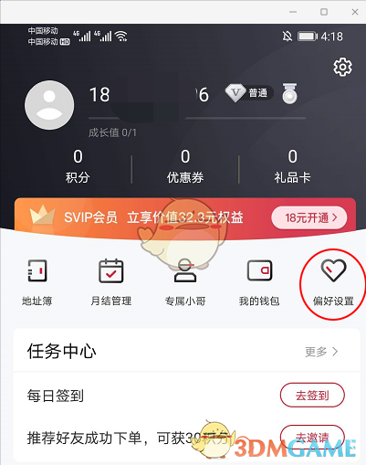 《顺丰速运》上门派送设置方法