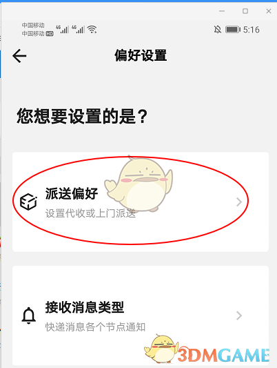 《顺丰速运》上门派送设置方法