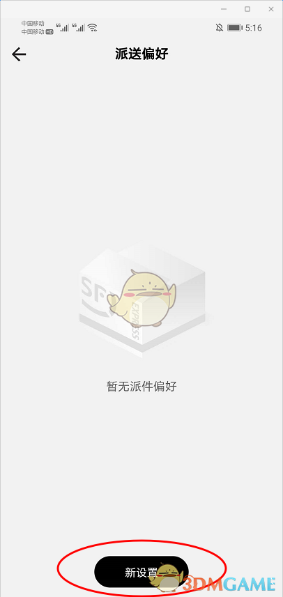 《顺丰速运》上门派送设置方法