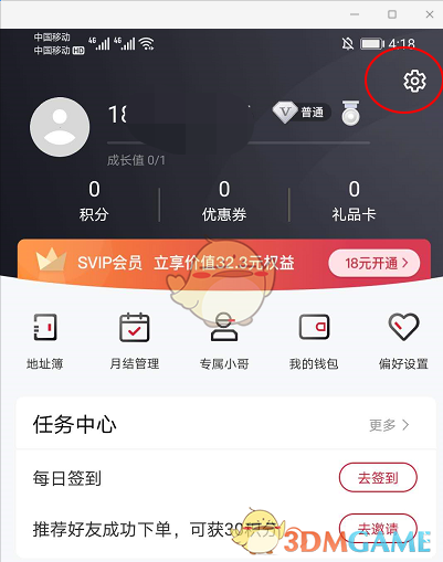 《顺丰速运》多账号解绑方法