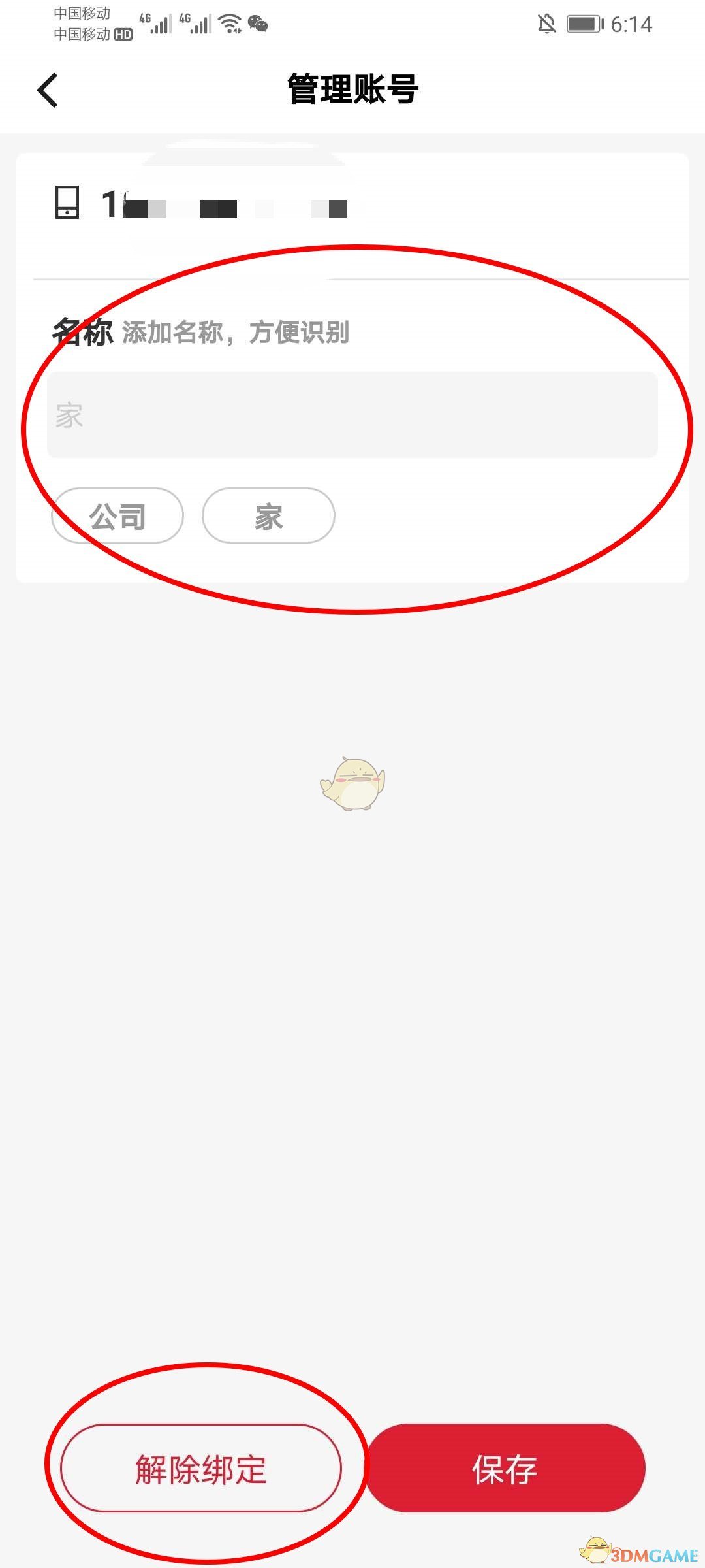 《顺丰速运》多账号解绑方法