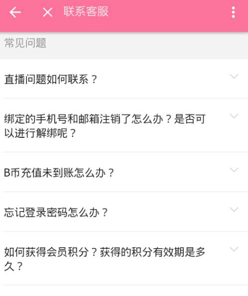 《哔哩哔哩》在线人工客服联系方法