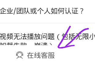 《哔哩哔哩》在线人工客服联系方法