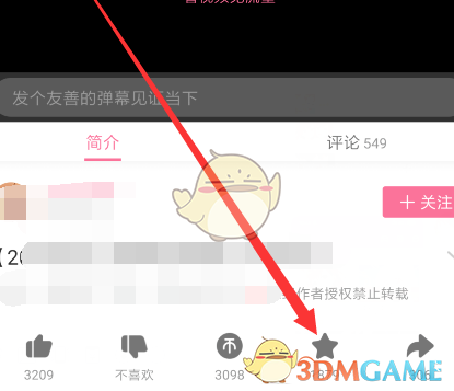 《哔哩哔哩》新建收藏夹方法