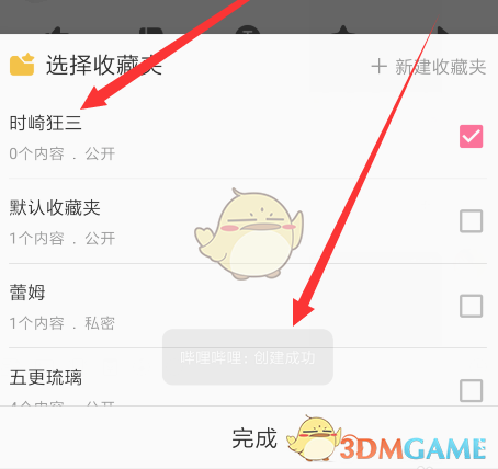 《哔哩哔哩》新建收藏夹方法