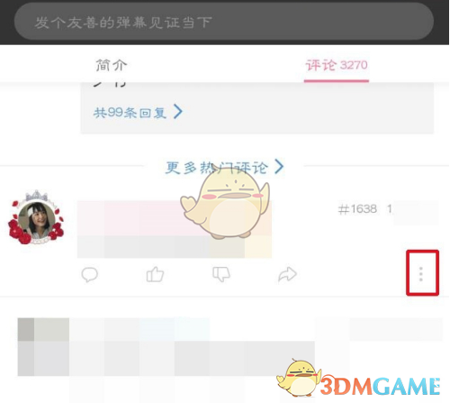 《哔哩哔哩》删除自己评论方法