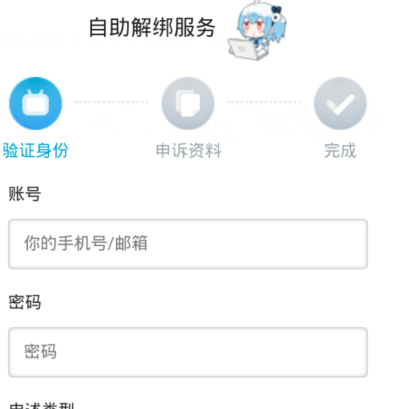《哔哩哔哩》解绑手机号方法