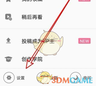 《哔哩哔哩》自动播放下一P设置方法