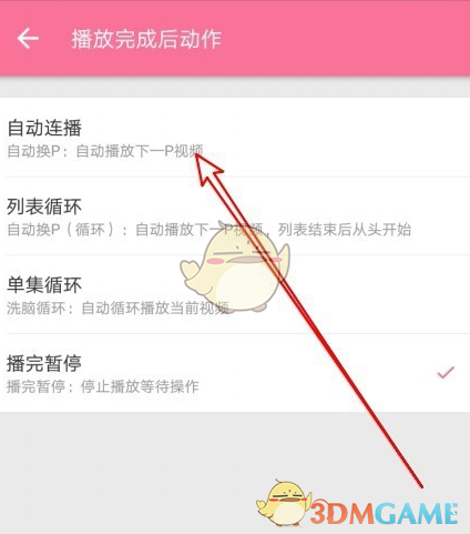 《哔哩哔哩》自动播放下一P设置方法