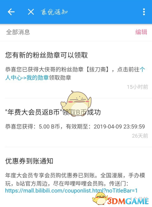 《哔哩哔哩》粉丝勋章获得方法