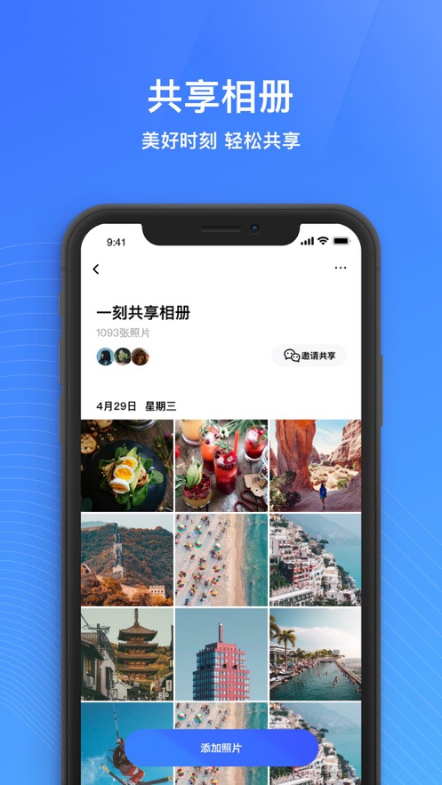 《一刻相册》优势亮点介绍
