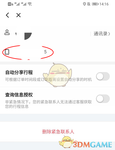 《花小猪打车》修改紧急联系人手机号方法