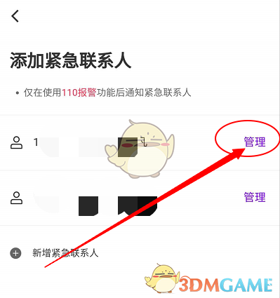 《花小猪打车》修改紧急联系人手机号方法