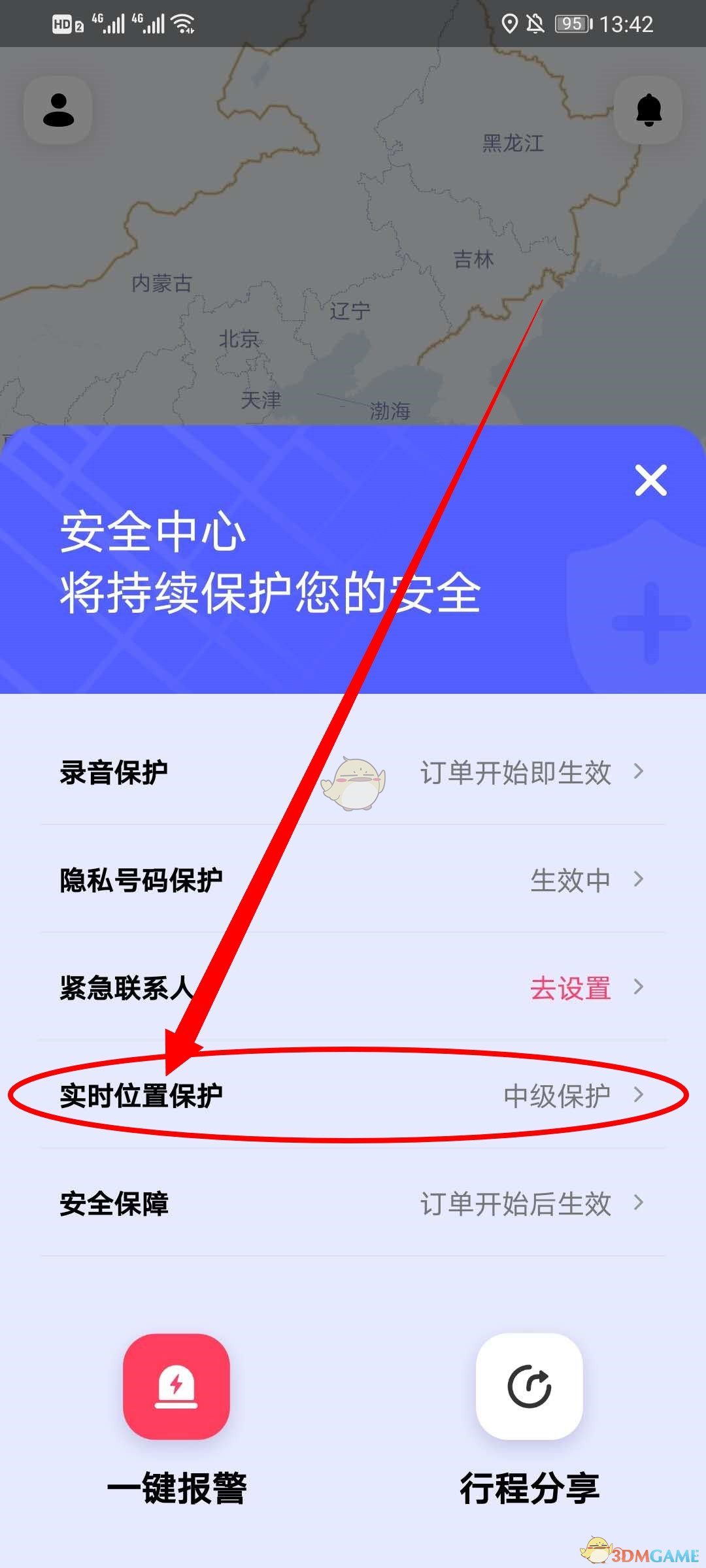 《花小猪打车》实时位置保护开启方法