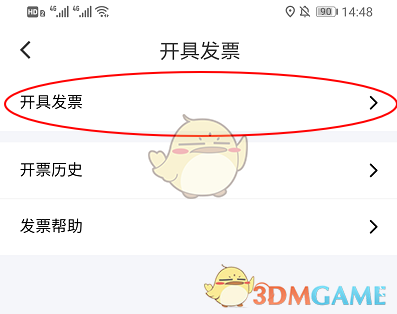 《花小猪打车》申请开具发票方法