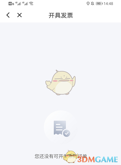 《花小猪打车》申请开具发票方法