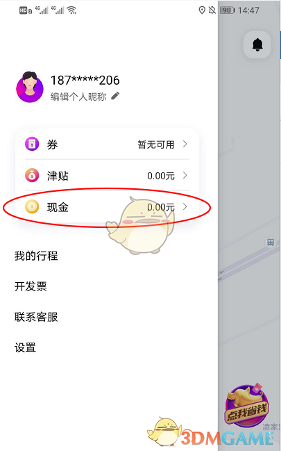 《花小猪打车》提现方法