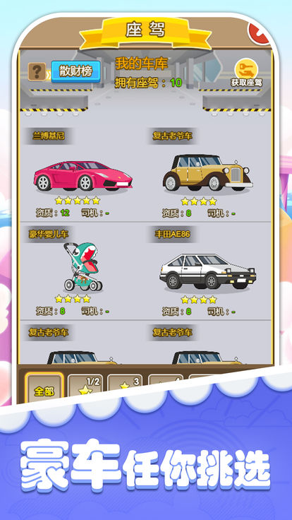 首富物语攻略