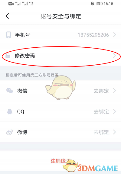 《叨叨记账》密码修改方法介绍