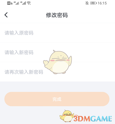 《叨叨记账》密码修改方法介绍