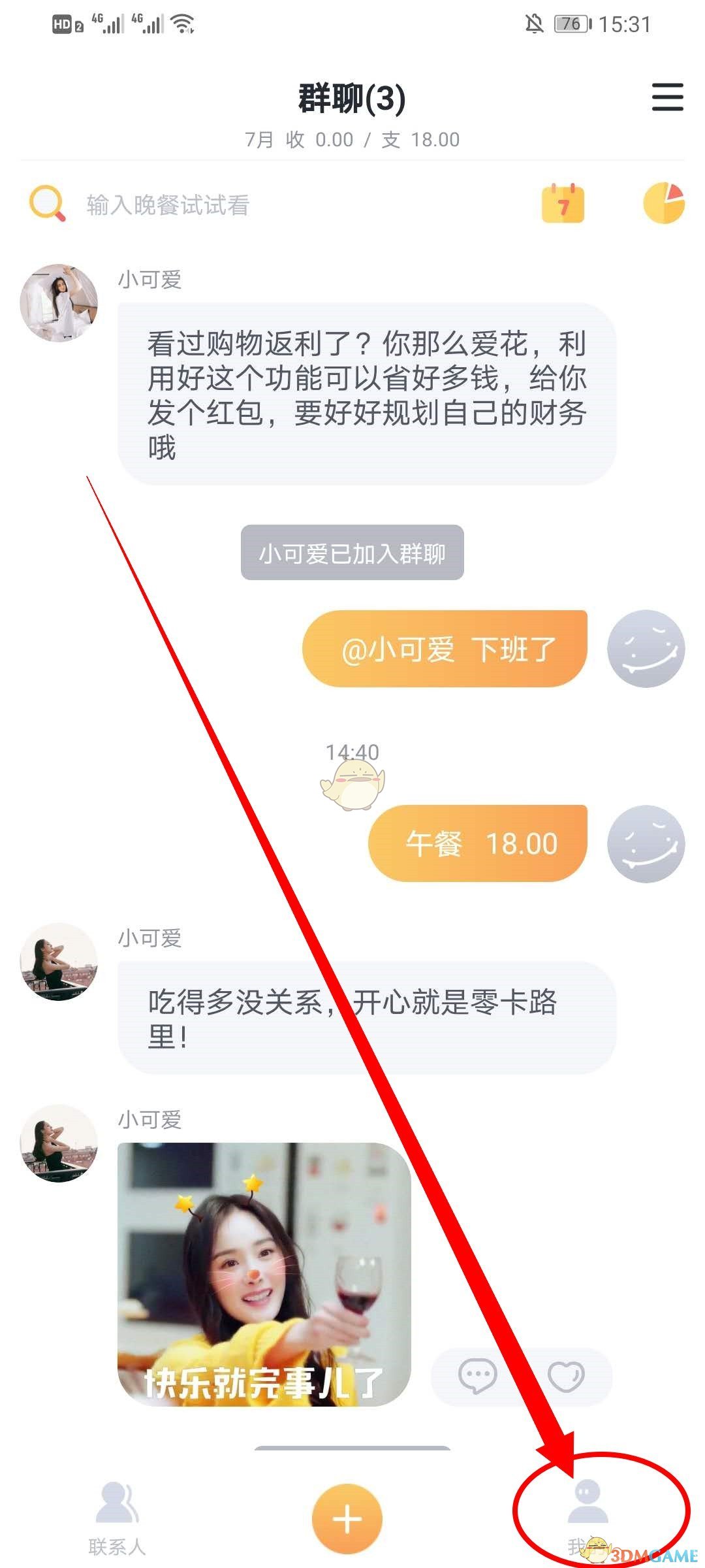 《叨叨记账》密码修改方法介绍