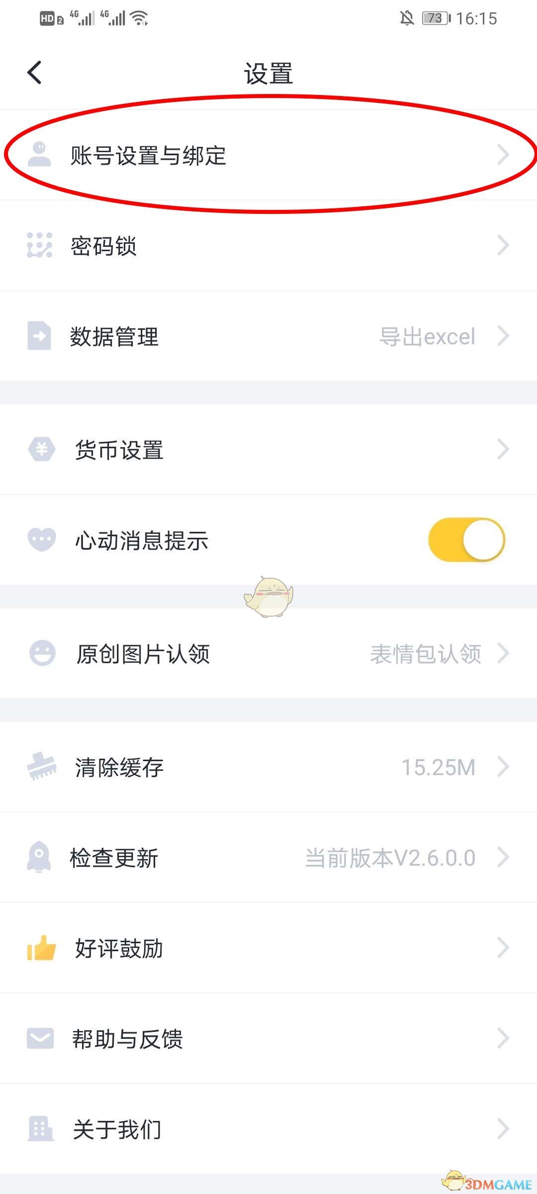 《叨叨记账》解绑手机号方法