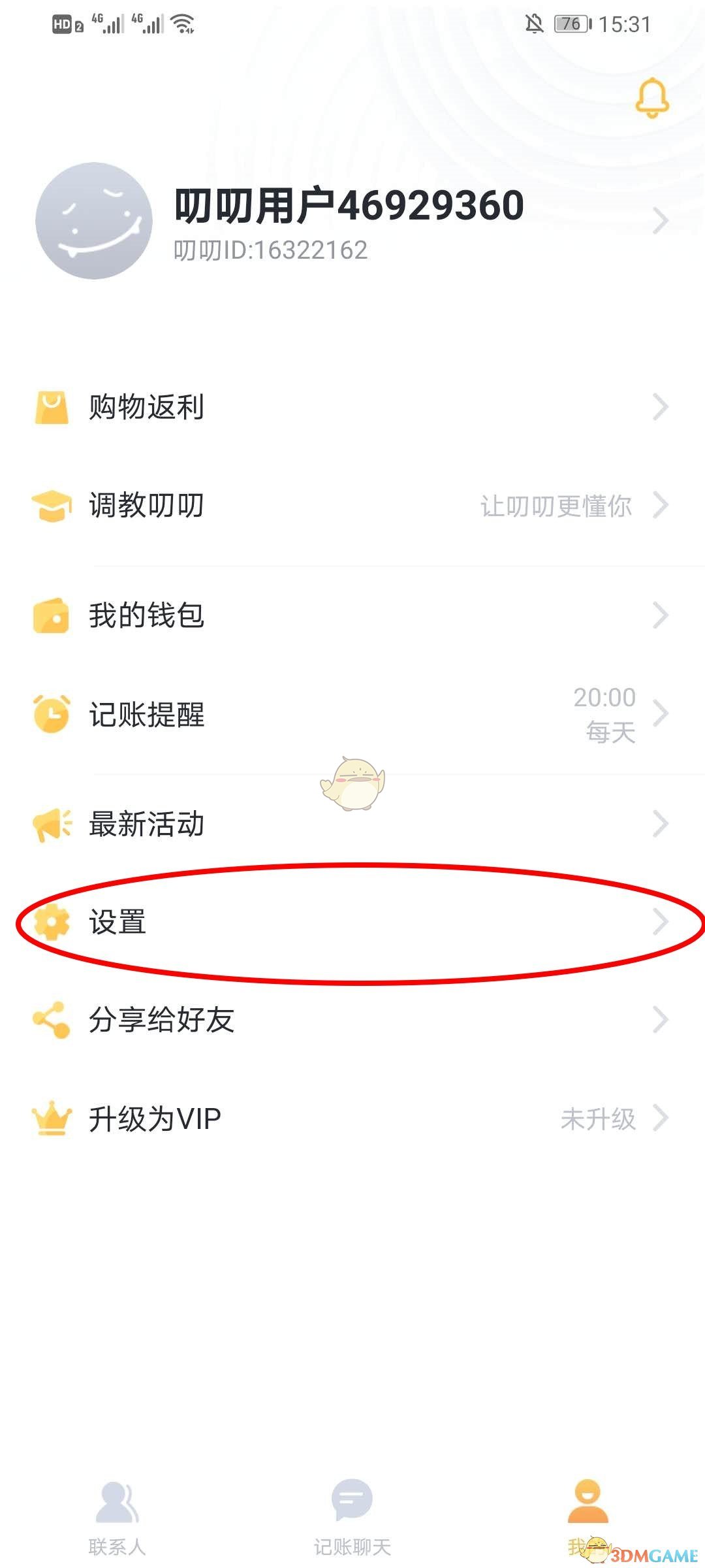 《叨叨记账》解绑手机号方法