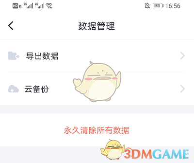 《叨叨记账》清除数据方法