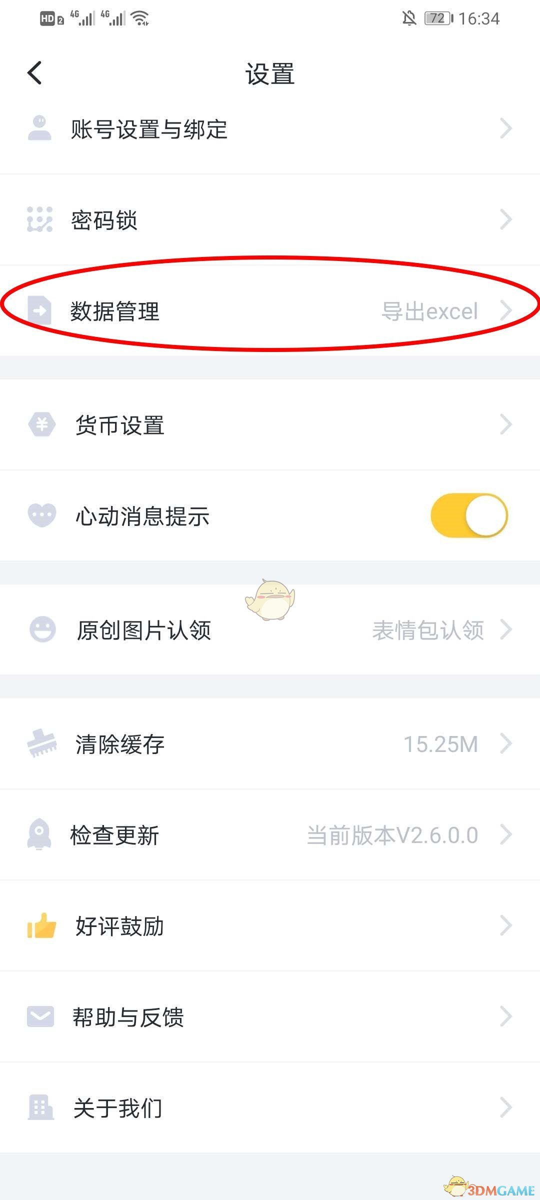 《叨叨记账》清除数据方法