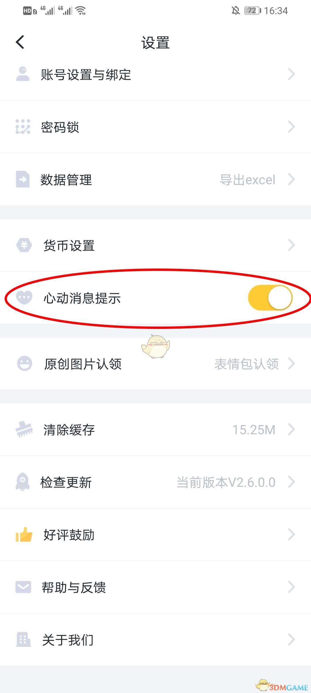 《叨叨记账》心动消息提示开启方法
