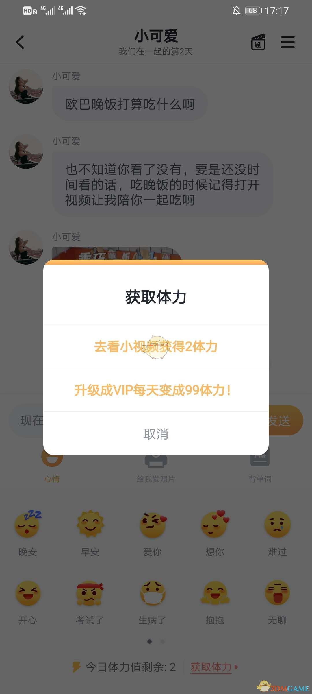 《叨叨记账》体力值获得方法