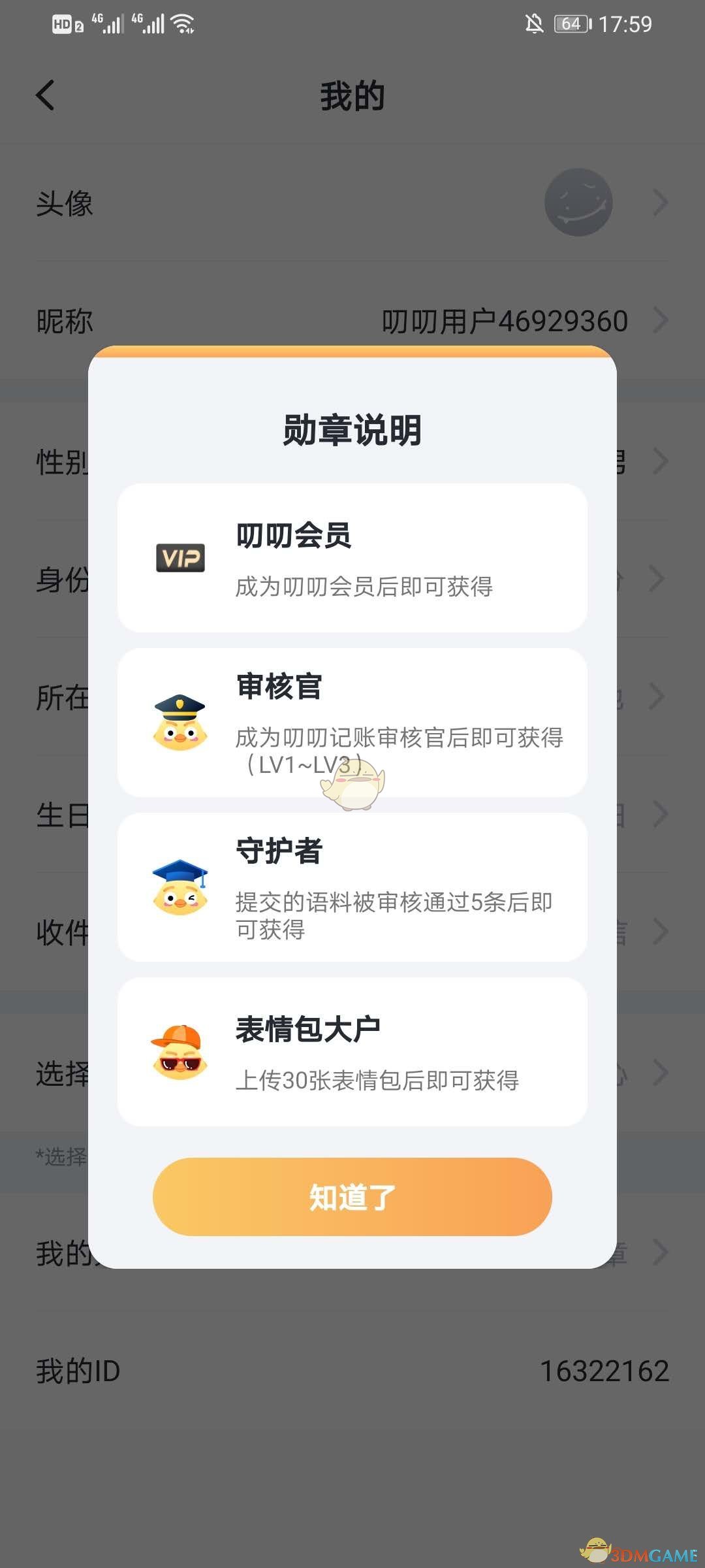 《叨叨记账》勋章获取方法介绍