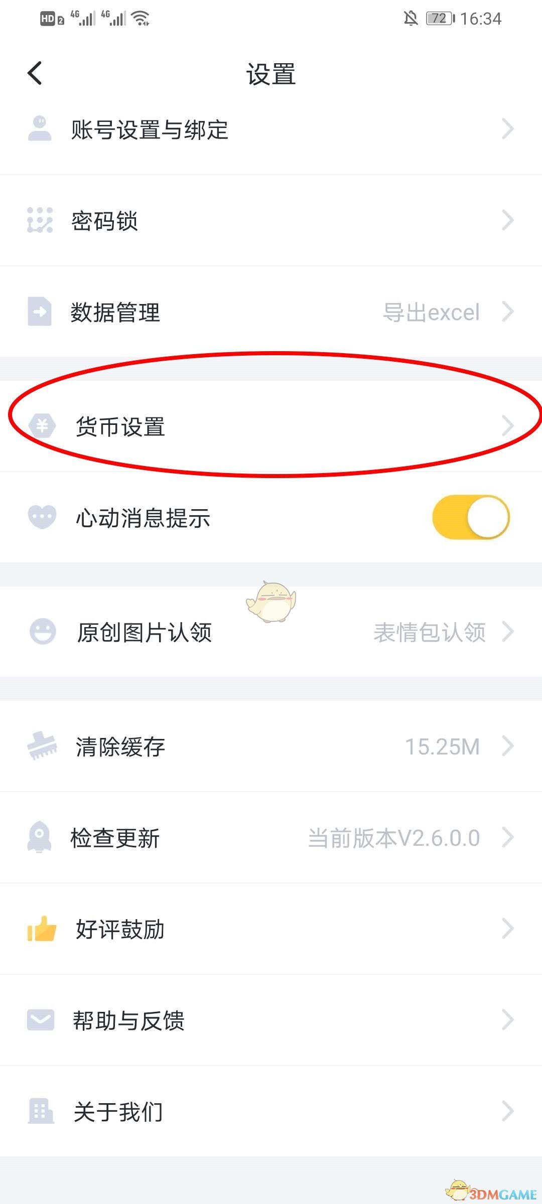 《叨叨记账》货币单位设置方法