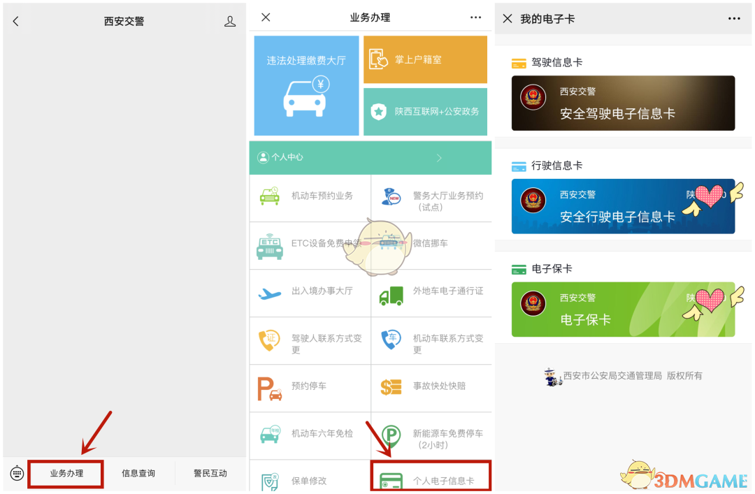 微信/支付宝申领西安驾驶员电子证照教程
