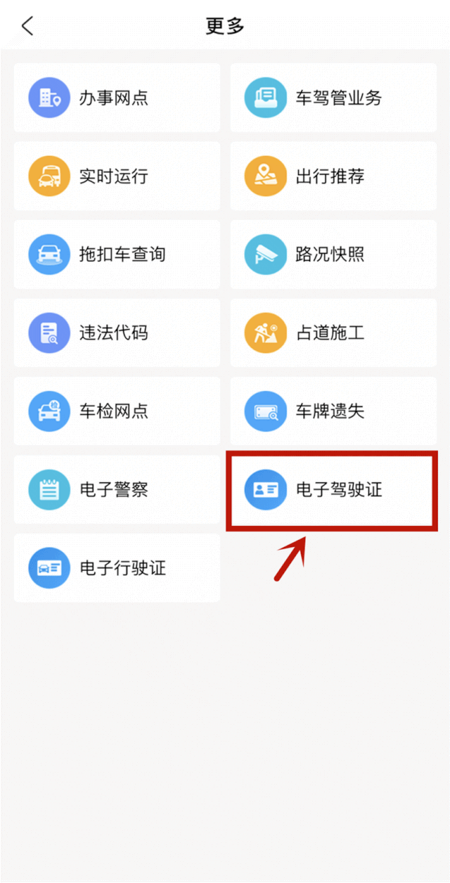 微信/支付宝申领西安驾驶员电子证照教程