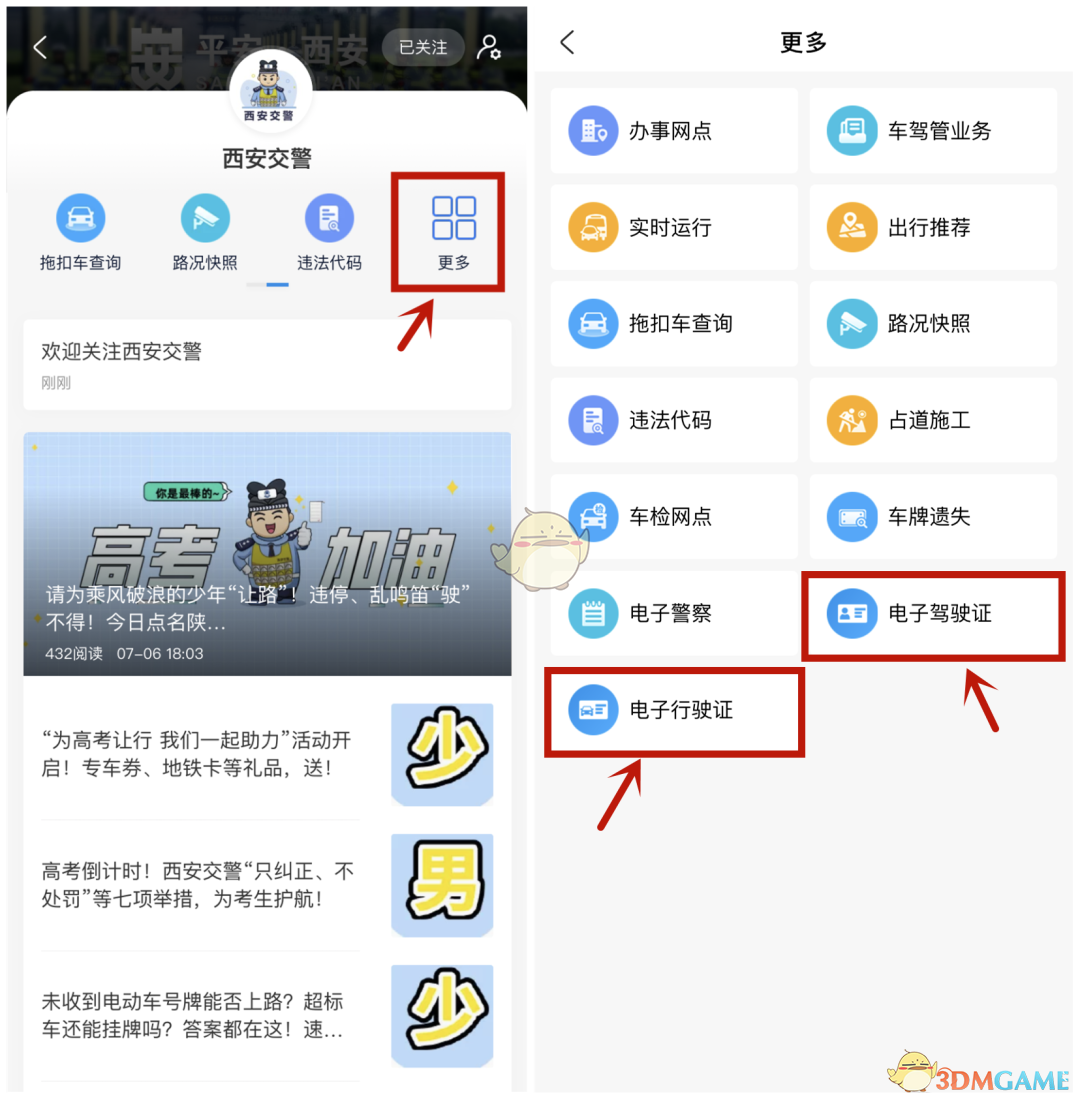 微信/支付宝申领西安驾驶员电子证照教程