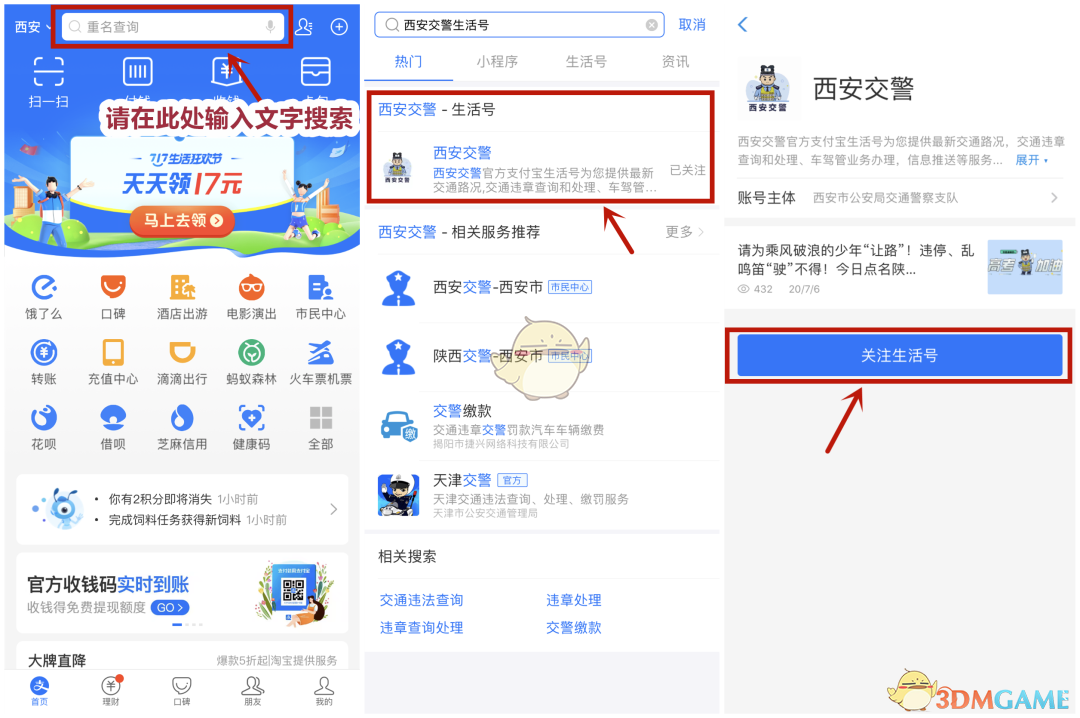 微信/支付宝申领西安驾驶员电子证照教程